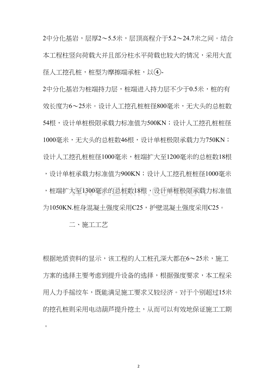 人工挖孔桩在施工中的质量控制 (2).docx_第2页