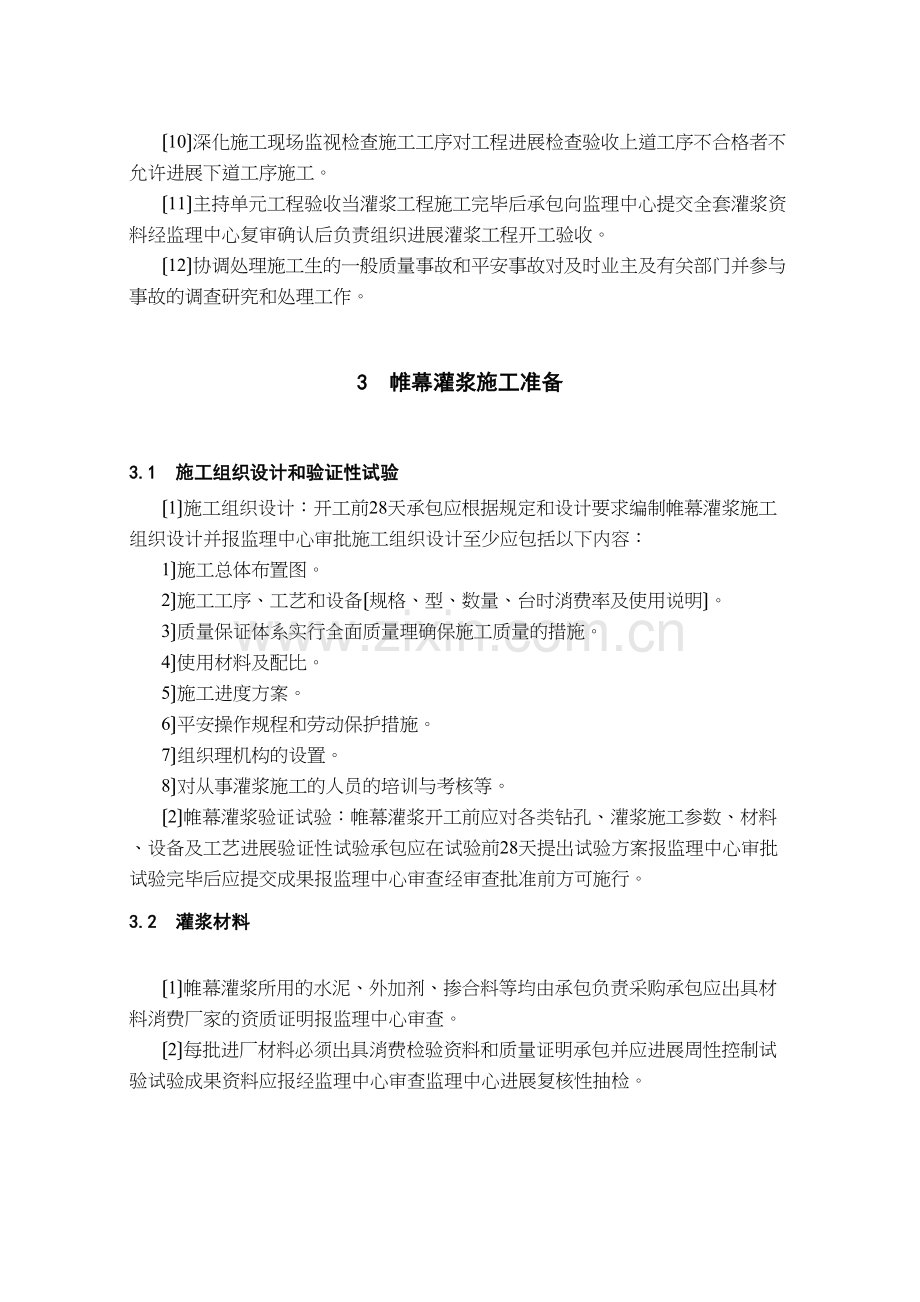 帷幕灌浆监理工作实施细则.docx_第2页