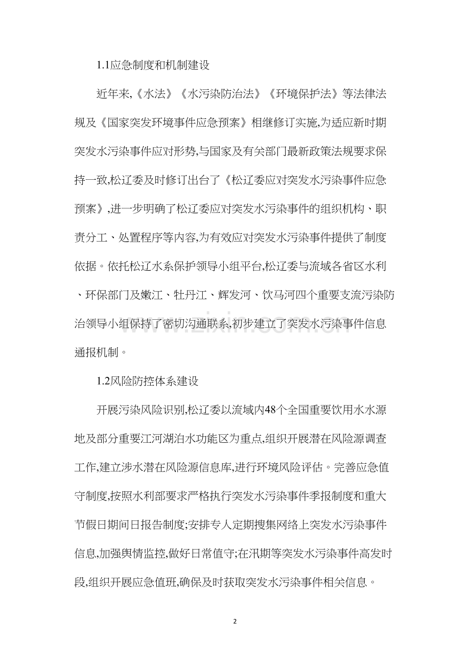 流域突发水污染事件应对工作的建议措施.docx_第2页