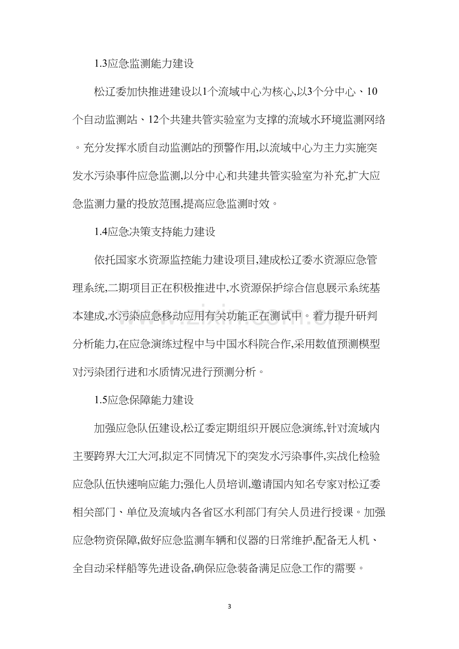 流域突发水污染事件应对工作的建议措施.docx_第3页