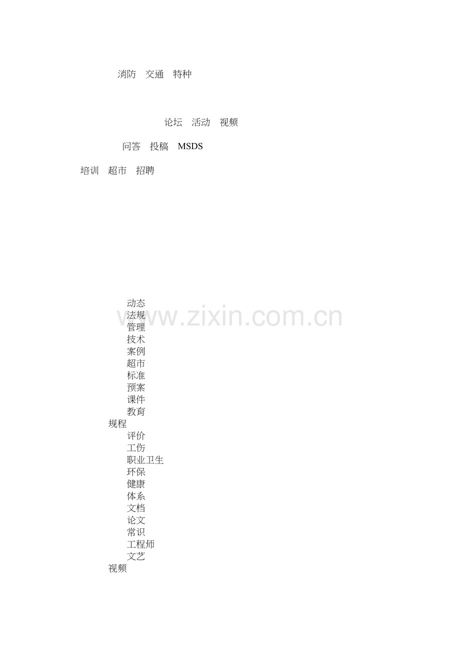 各级各类人员环境与职业健康安全责任制度.docx_第3页