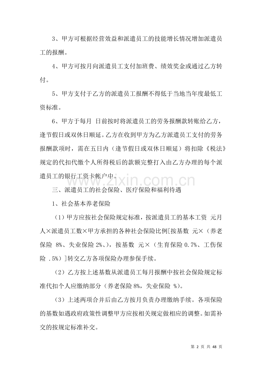 关于劳务协议书汇总9篇.docx_第2页