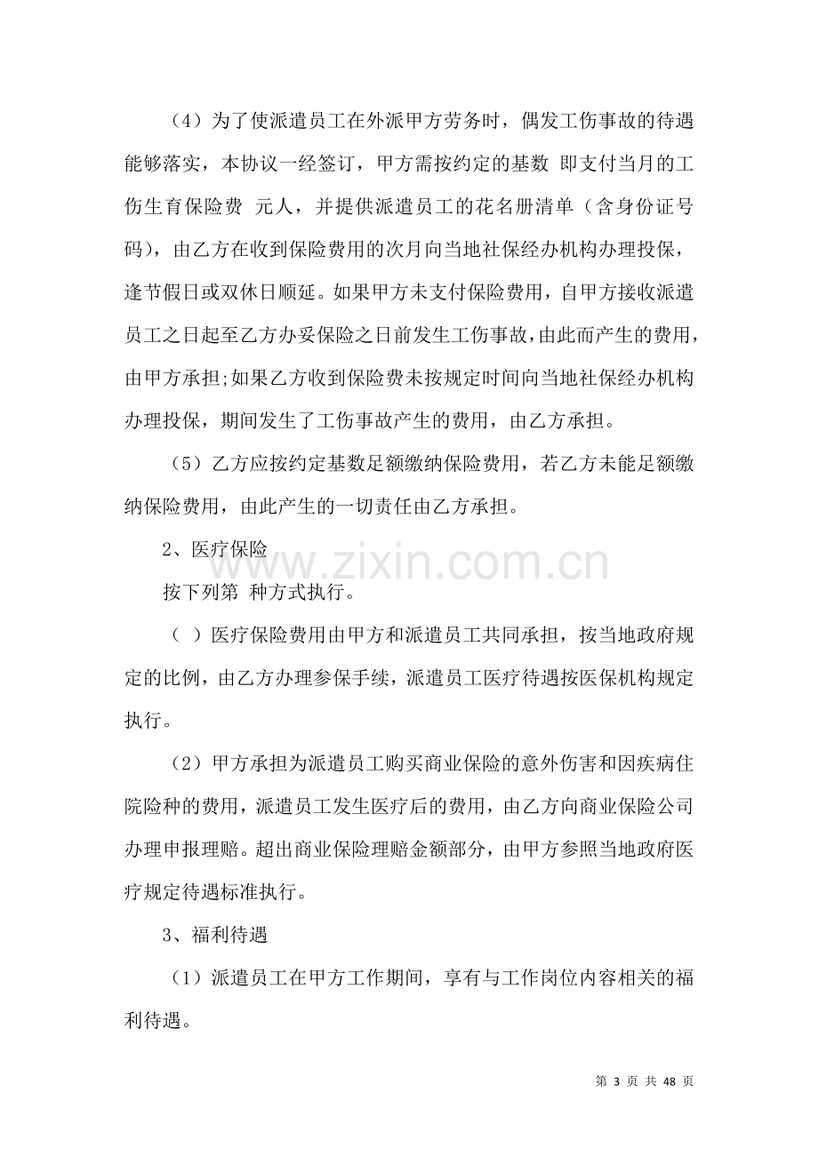 关于劳务协议书汇总9篇.docx_第3页