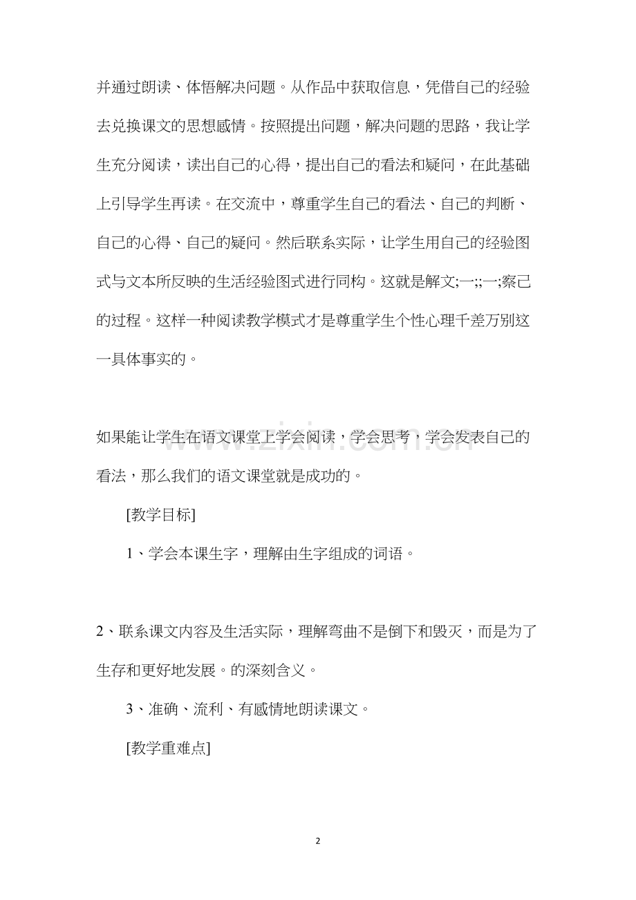 山谷中的谜底4.docx_第2页