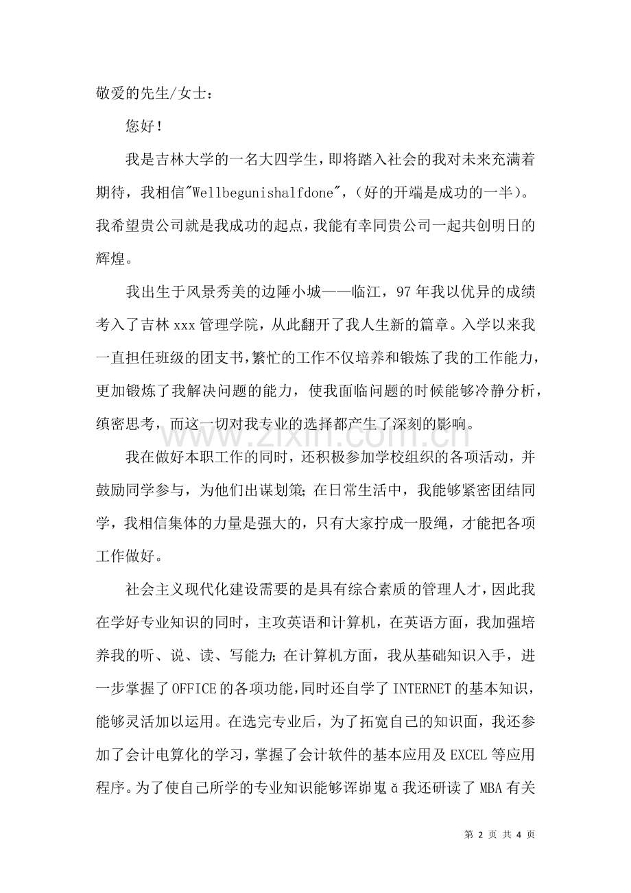 会计专业自荐信范文集合三篇.docx_第2页