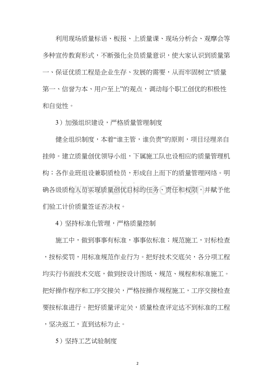 工程质量安全管理体系及保证措施.docx_第2页