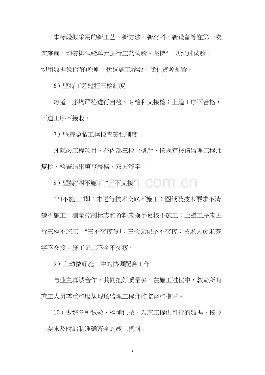 工程质量安全管理体系及保证措施.docx_第3页