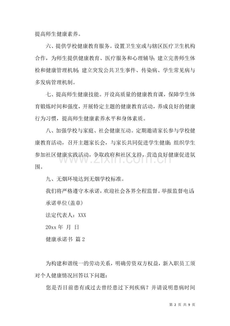 健康承诺书合集七篇 (2).docx_第2页