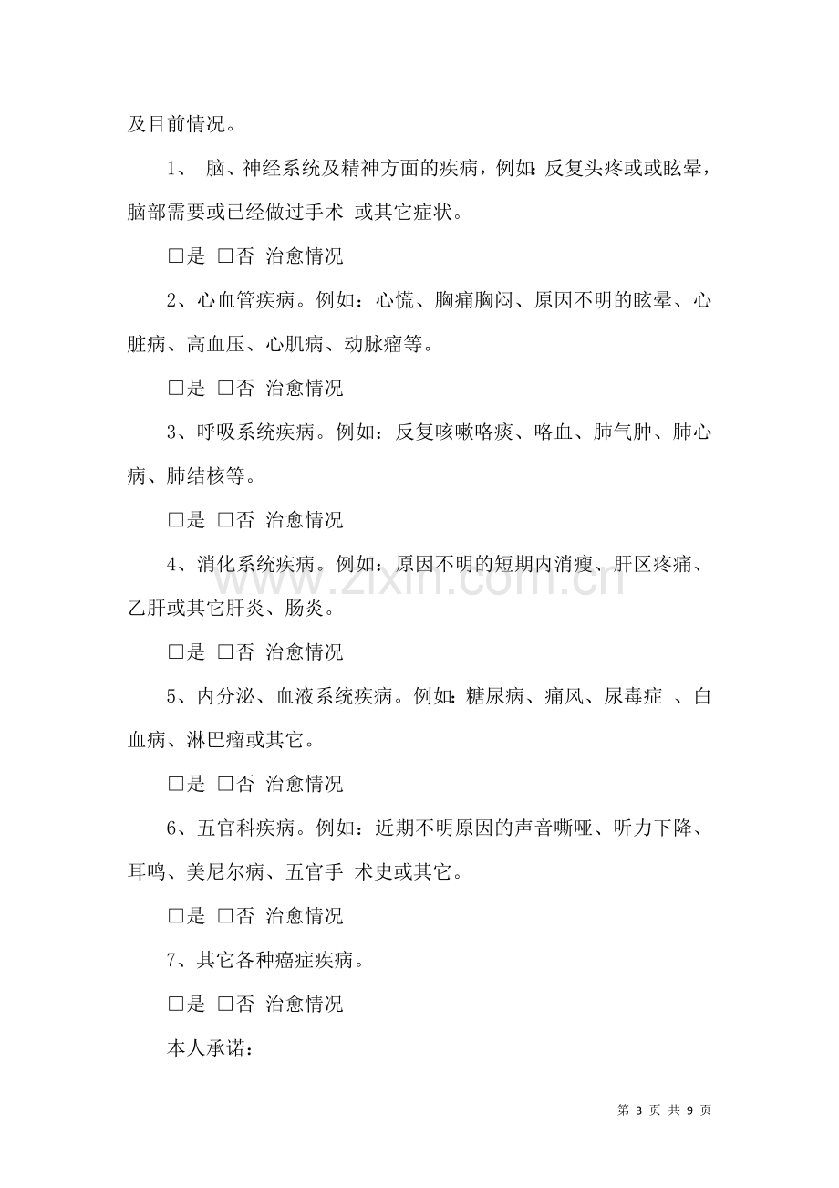 健康承诺书合集七篇 (2).docx_第3页