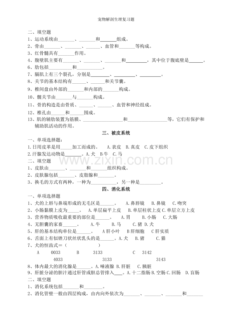 宠物解剖生理复习题.doc_第2页