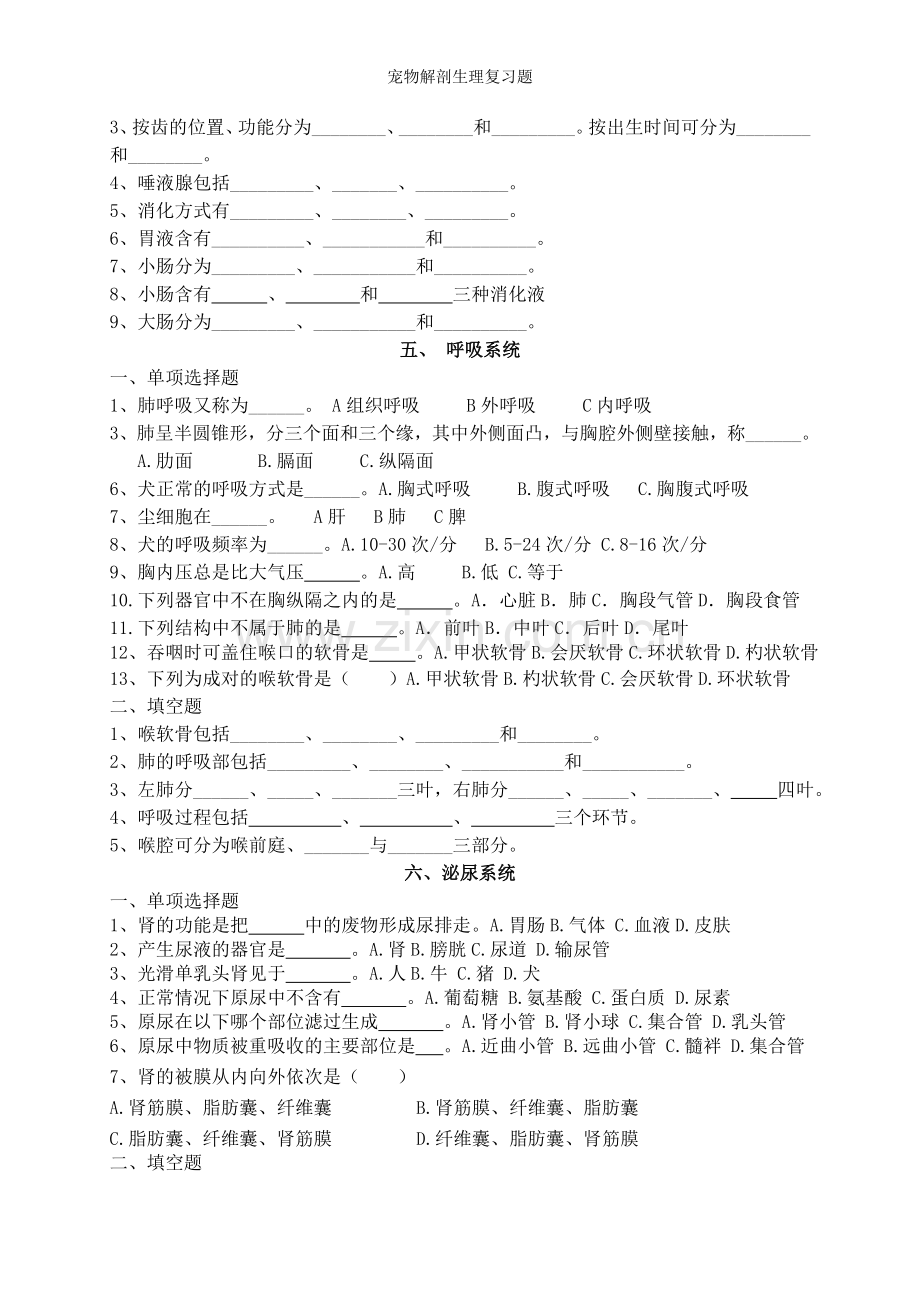 宠物解剖生理复习题.doc_第3页