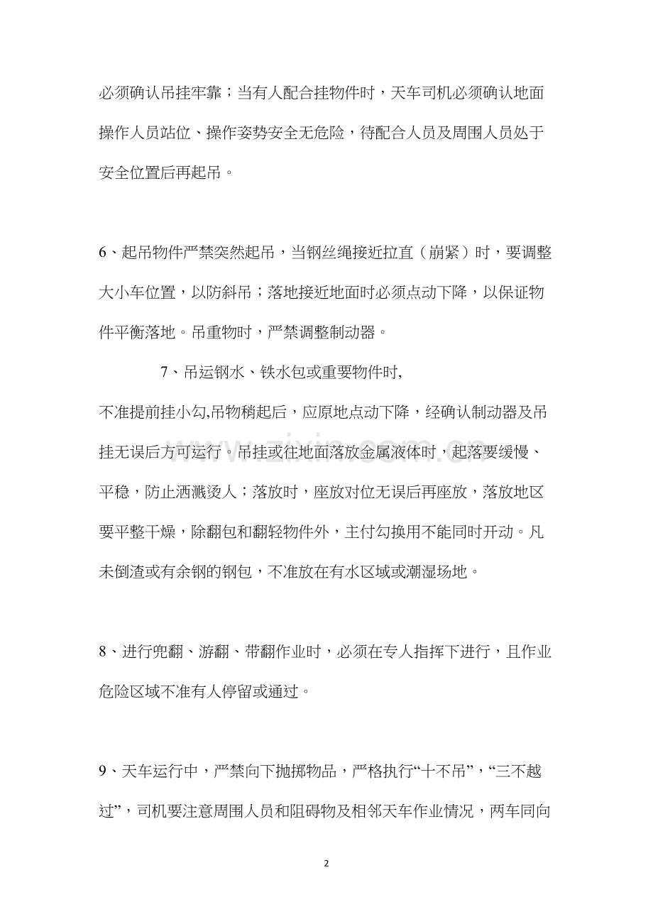 天车岗位安全操作规程.docx_第2页