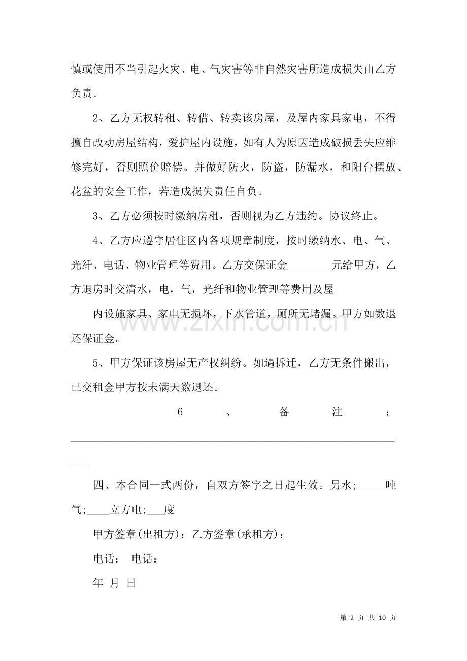 中介租房合同协议书.docx_第2页