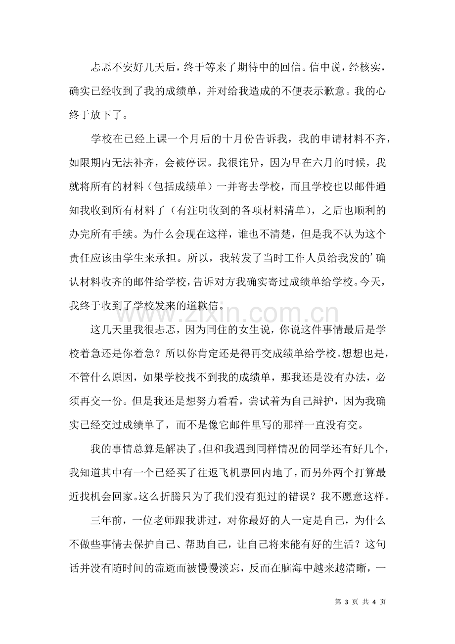 关于学校道歉信3篇.docx_第3页