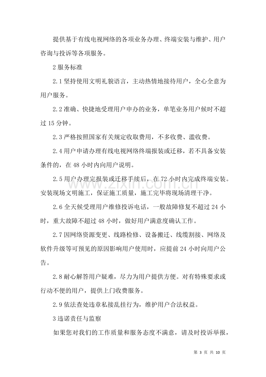 公司服务承诺书模板集合六篇.docx_第3页