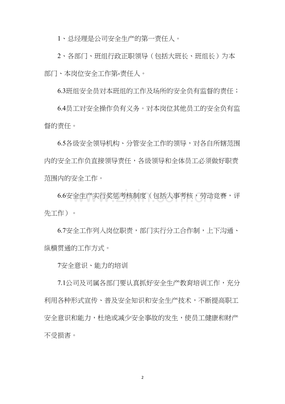 污水处理厂安全生产管理办法.docx_第2页