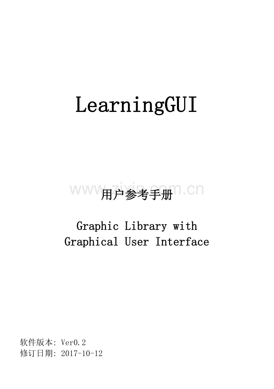 嵌入式开发-LearningGUI-0-2.pdf_第1页