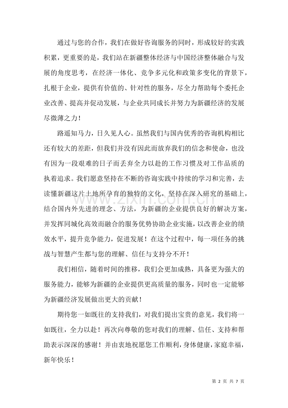 公司给顾客的感谢信.docx_第2页