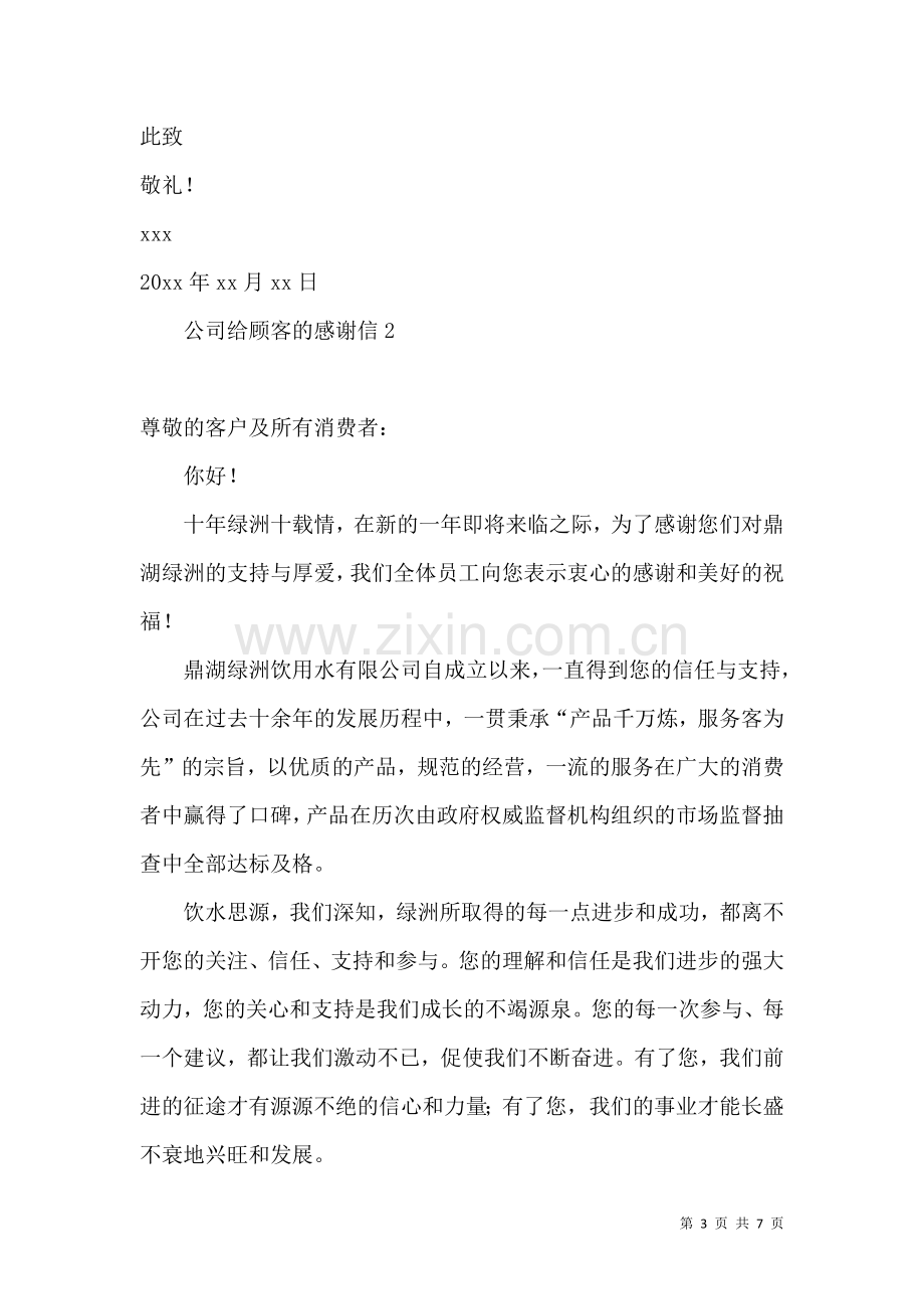 公司给顾客的感谢信.docx_第3页