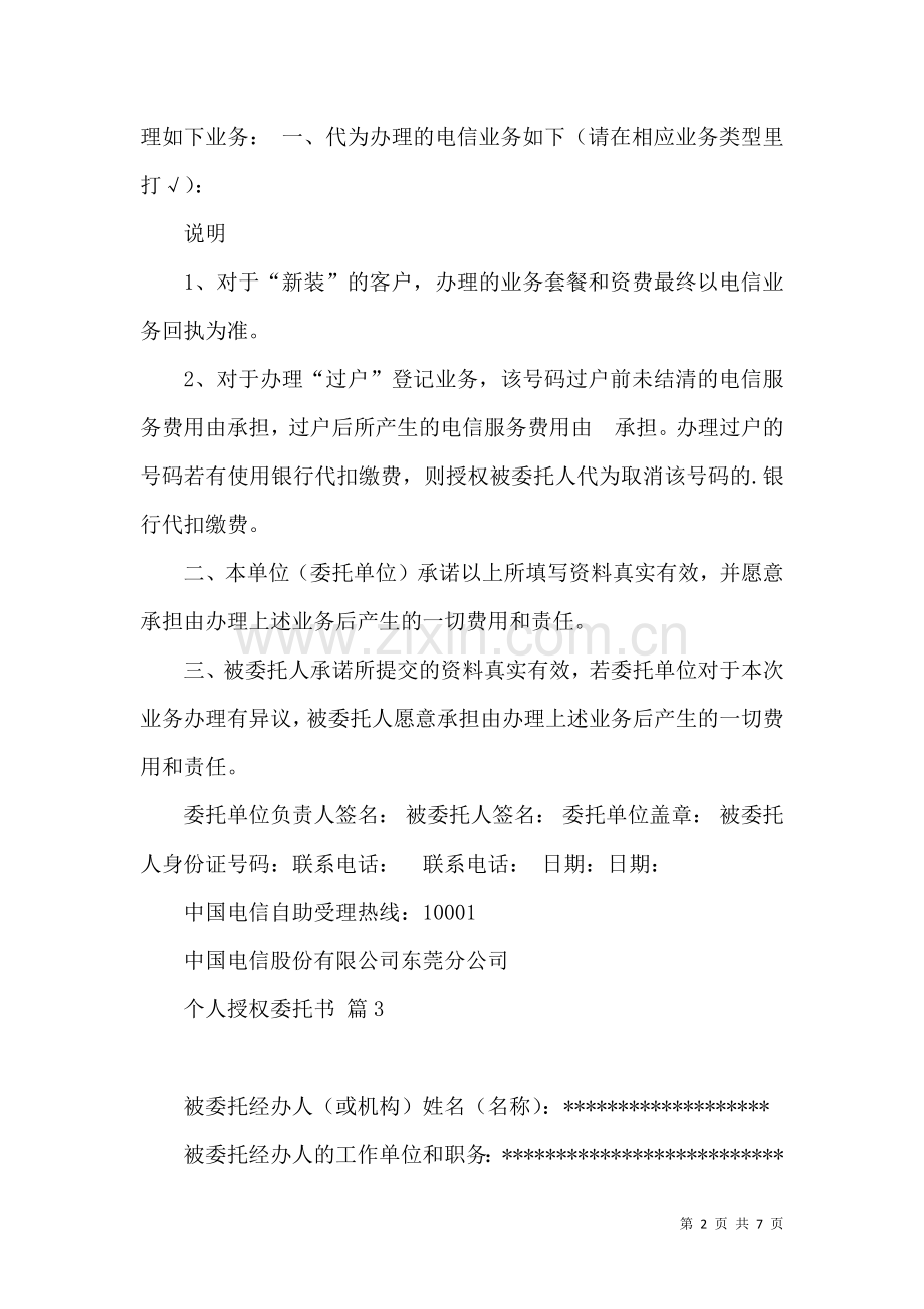 个人授权委托书九篇（二）.docx_第2页