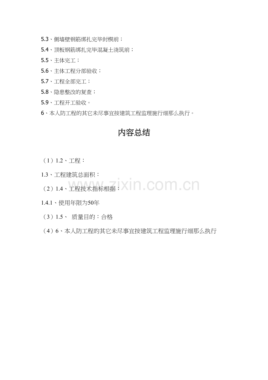 某人防工程监理实施细则.docx_第3页