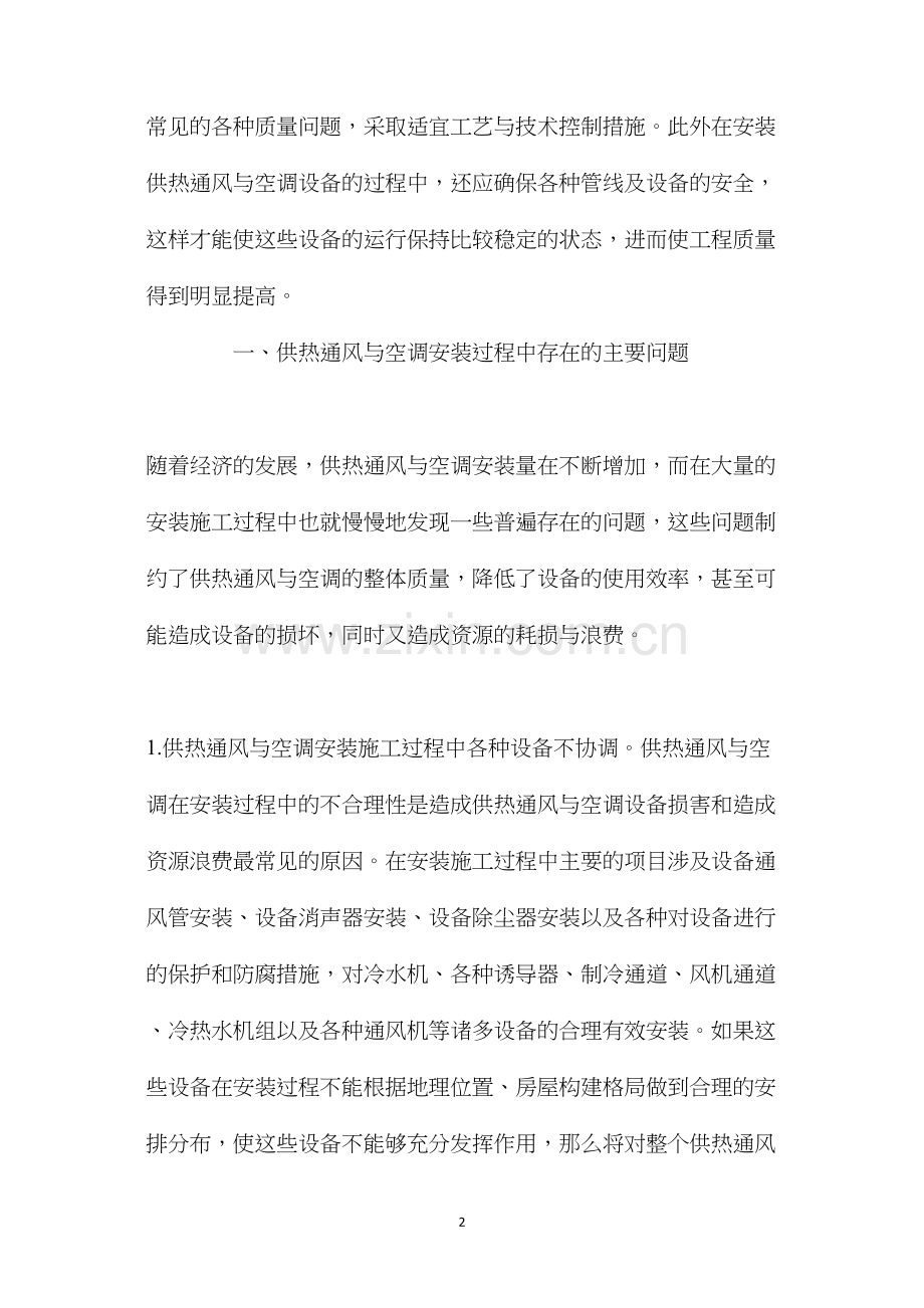 供热通风与空调安装技术.docx_第2页