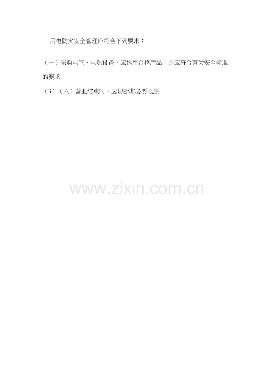 公共娱乐场所立用电防火安全管理制度.docx_第2页