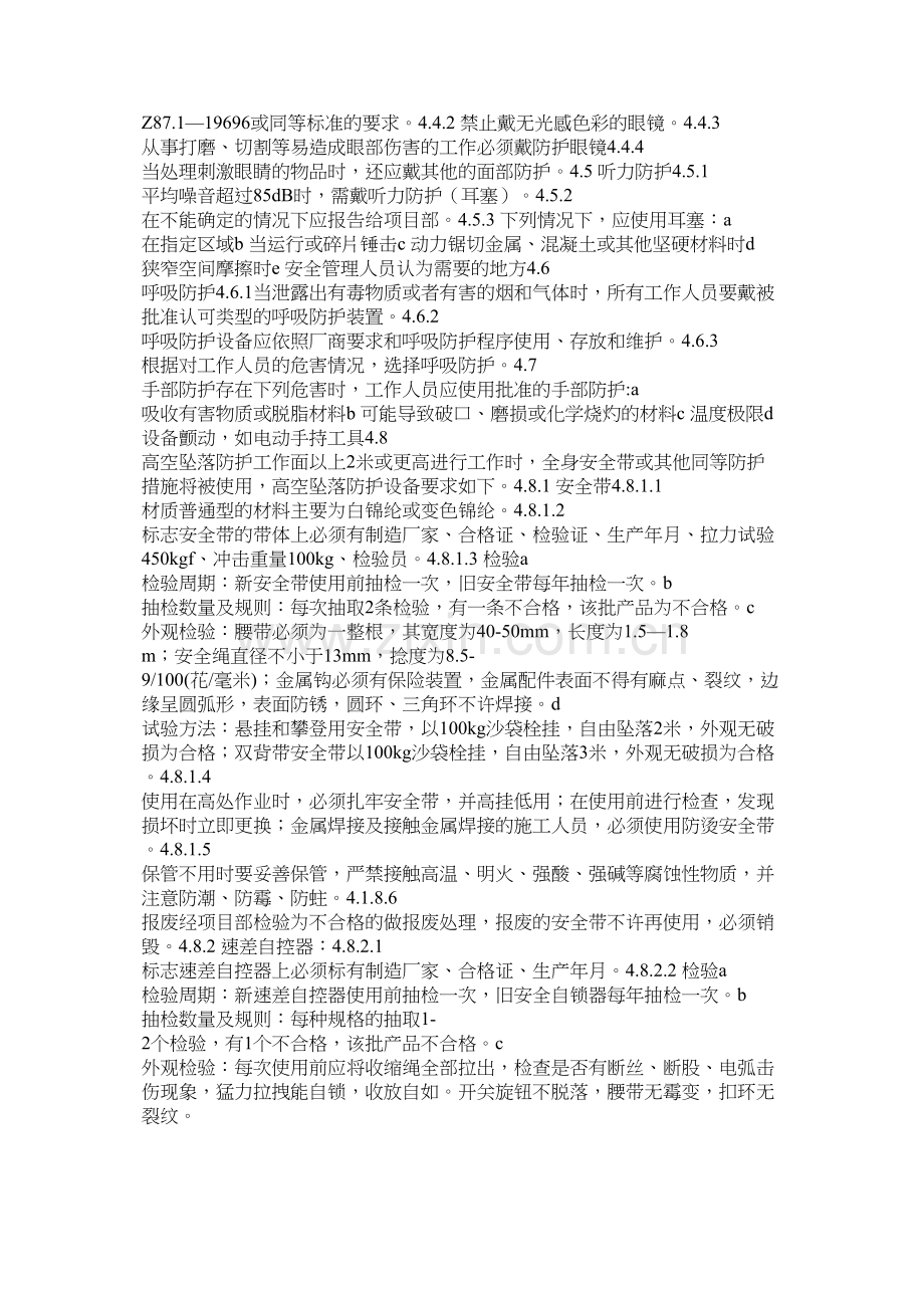 个人防护用品及安全设施管理程序.docx_第2页