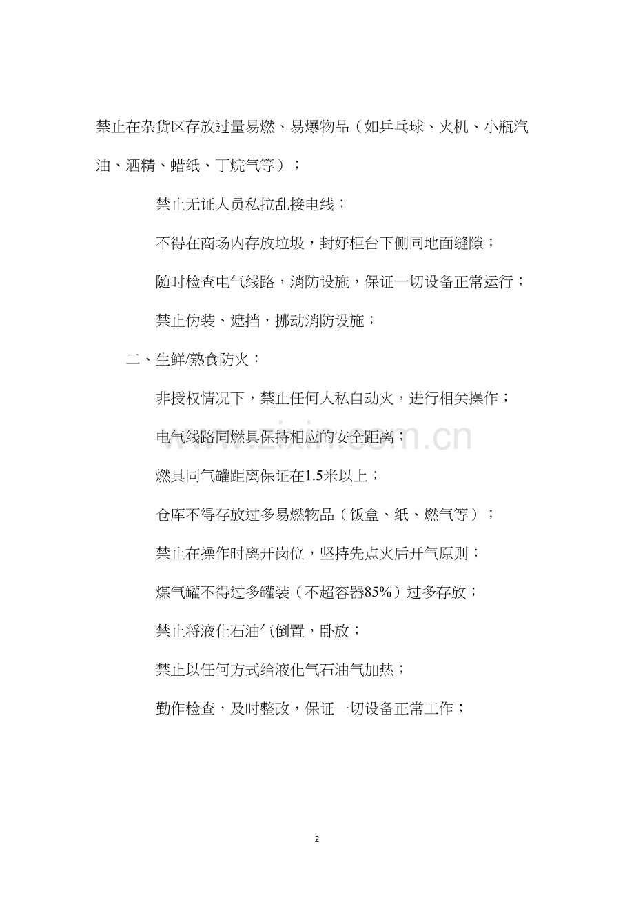 某商场防火安全管理制度.docx_第2页