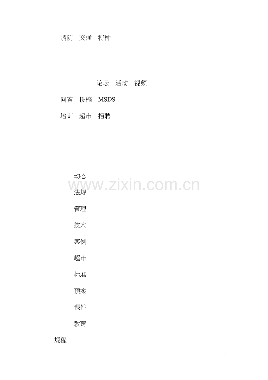 回风石门联合加固施工安全技术措施.docx_第3页