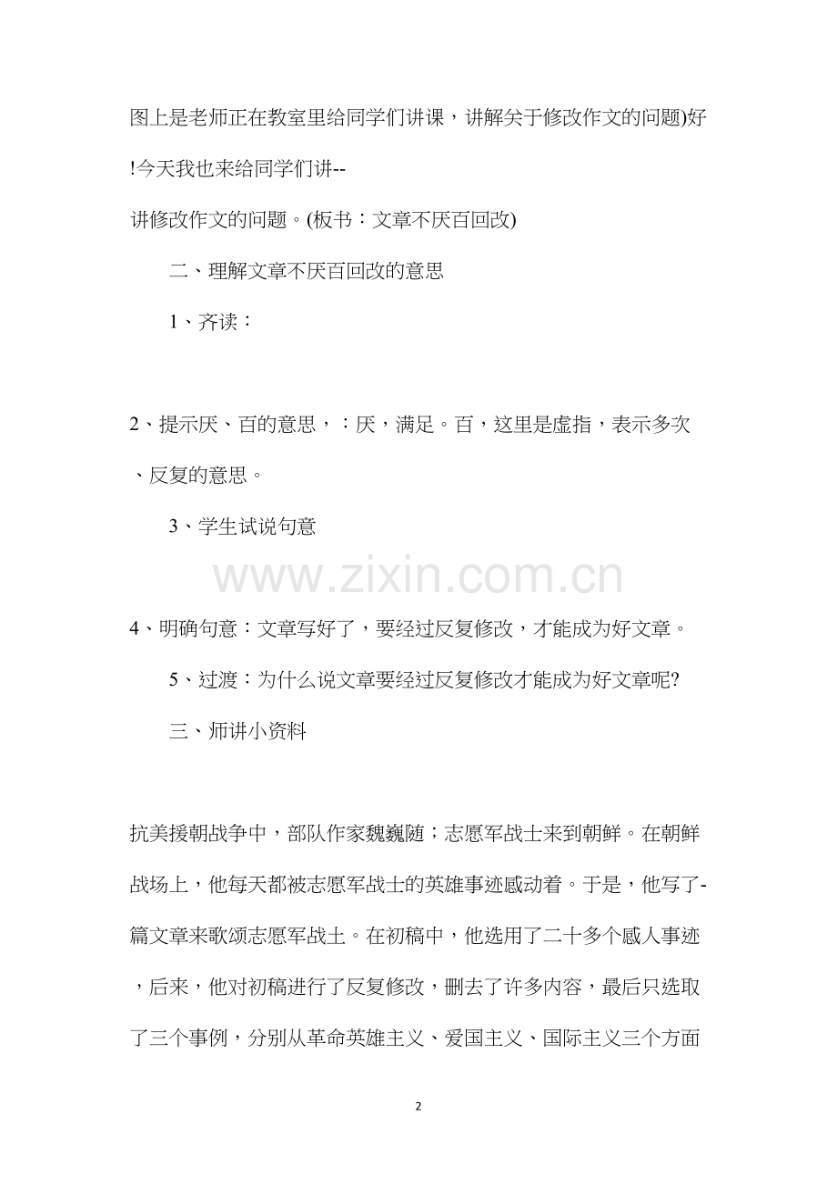 培养良好的学习习惯（10）教案.docx_第2页