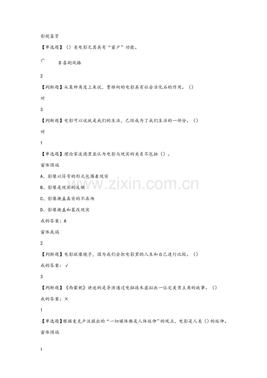 影视鉴赏课后答案.docx_第1页