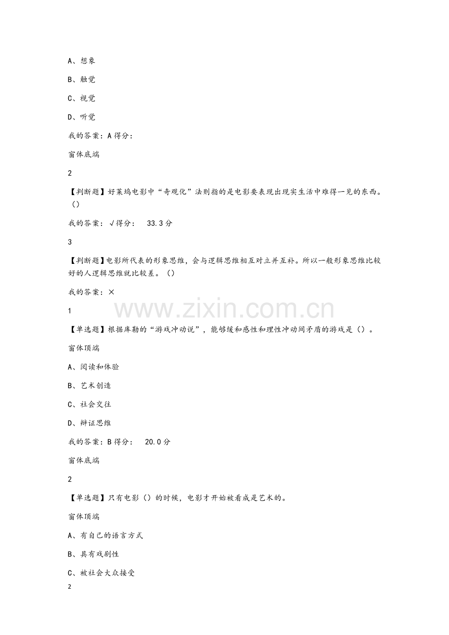 影视鉴赏课后答案.docx_第2页