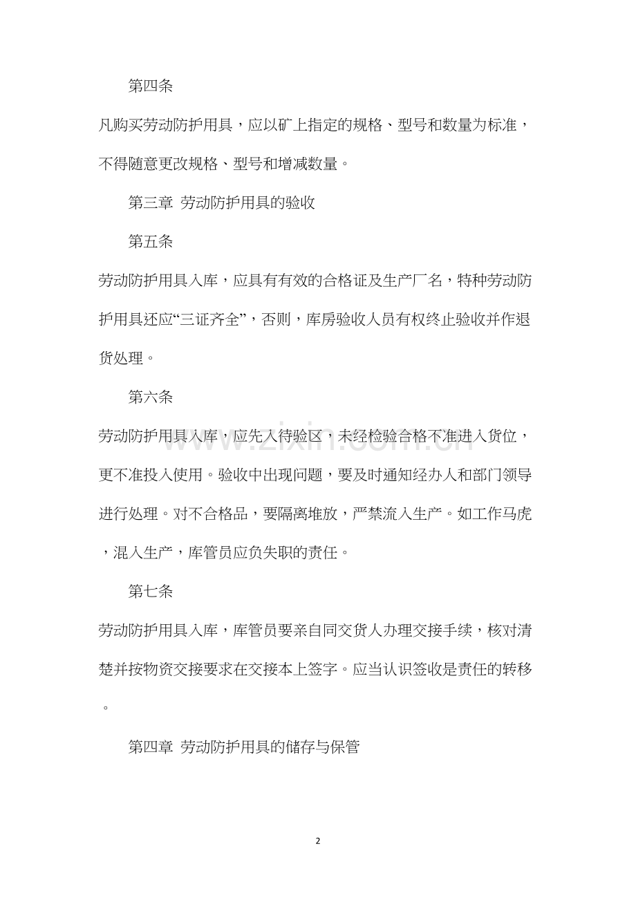 劳动防护用具管理制度.docx_第2页