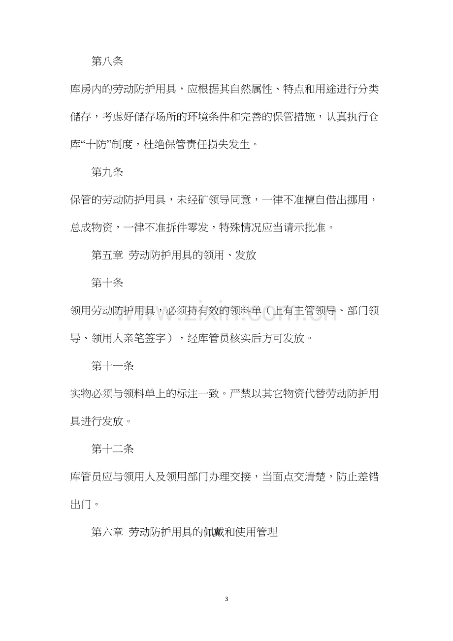 劳动防护用具管理制度.docx_第3页