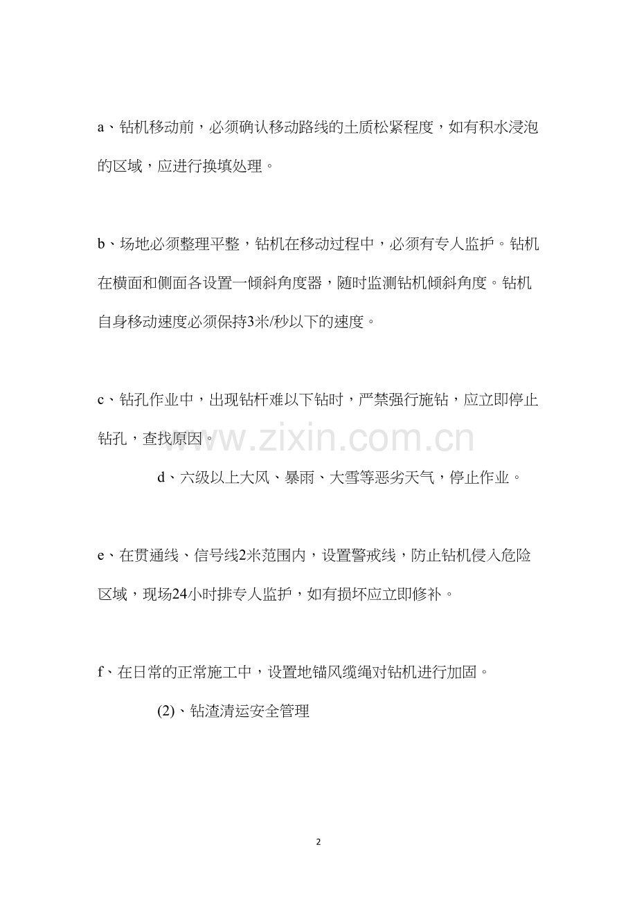 既有线施工安全控制要点 (2).docx_第2页