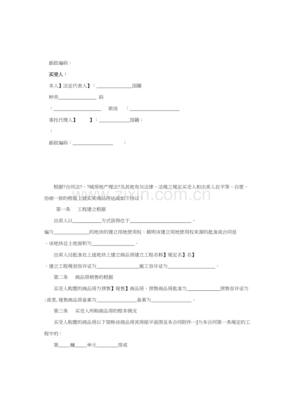 商品房买卖合同[范本]-浙江省商品房买卖合同.doc_第2页