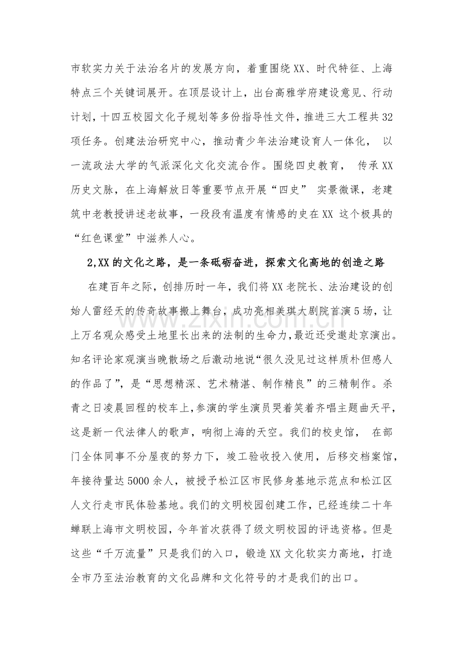 2024年第四十个教师节表彰大会上的讲话稿文3篇供参考.docx_第2页