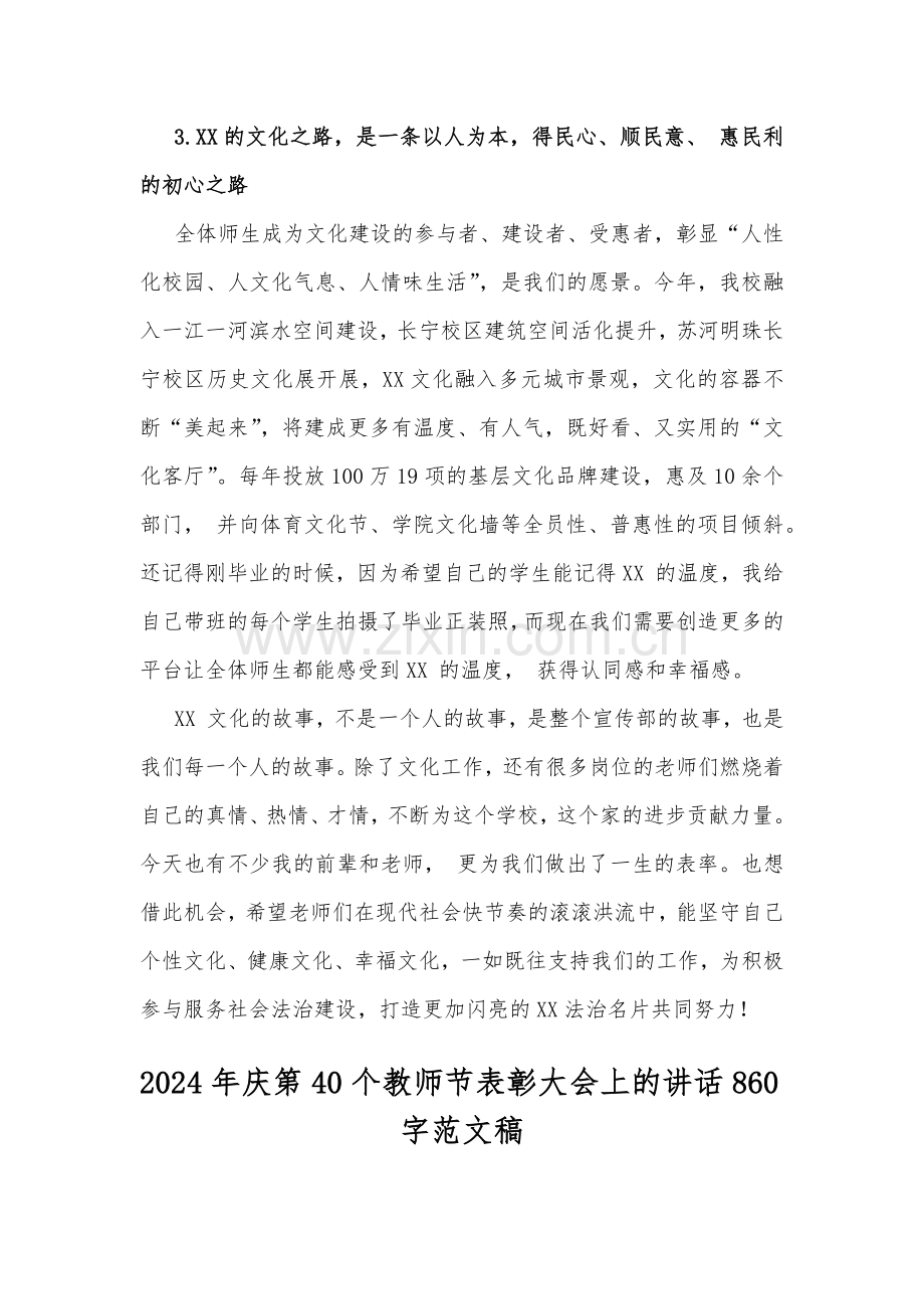 2024年第四十个教师节表彰大会上的讲话稿文3篇供参考.docx_第3页