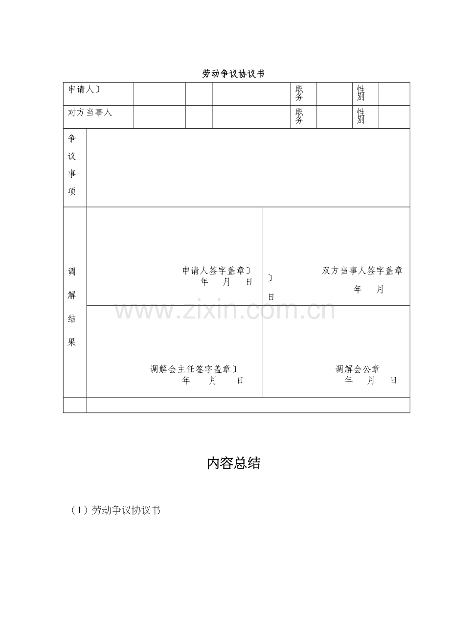 劳动争议协议书.doc_第1页