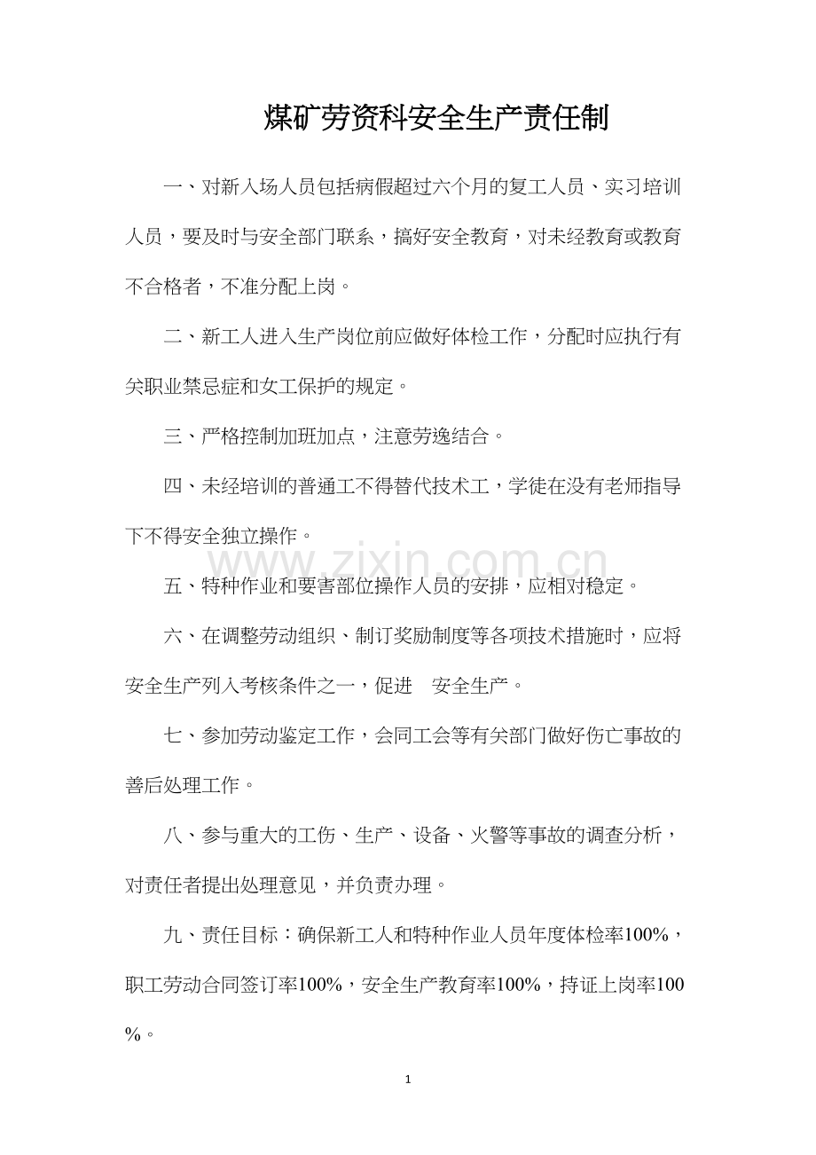 煤矿劳资科安全生产责任制.docx_第1页