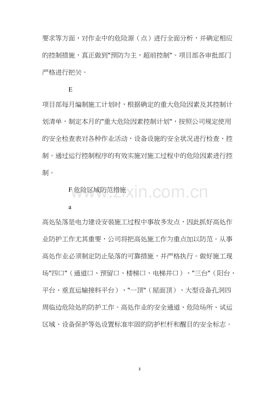 建筑安装工程的安全保证措施 (2).docx_第3页