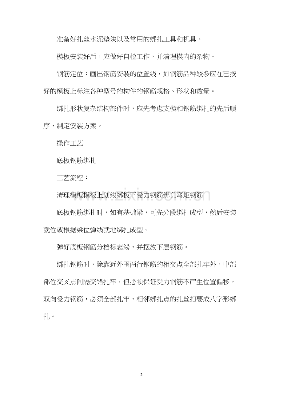 施工中钢筋安装绑扎工程技术交底.docx_第2页