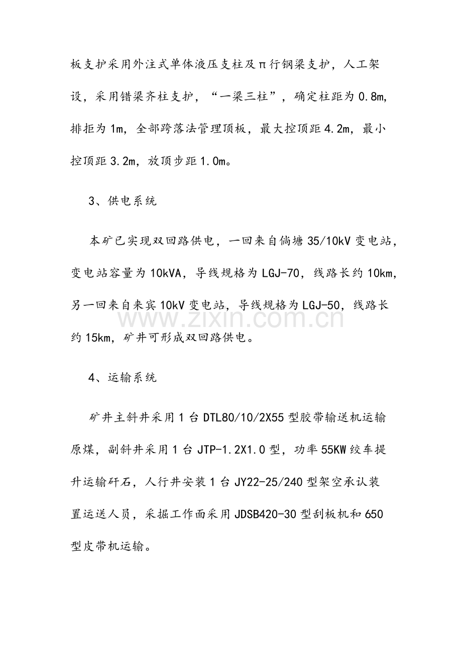 防治水矿汇报材料.docx_第2页