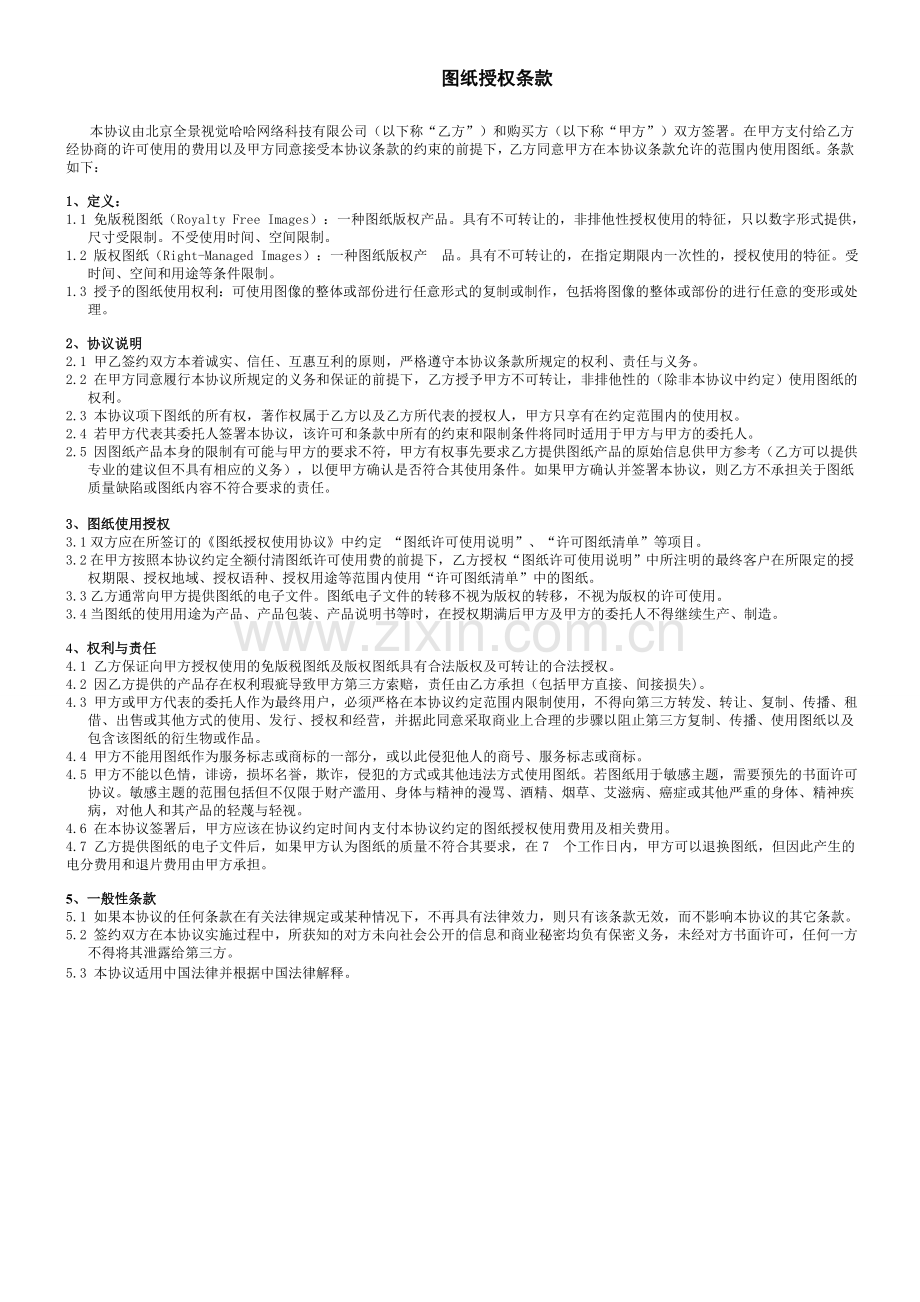 (新)图纸授权协议书(1).doc_第1页