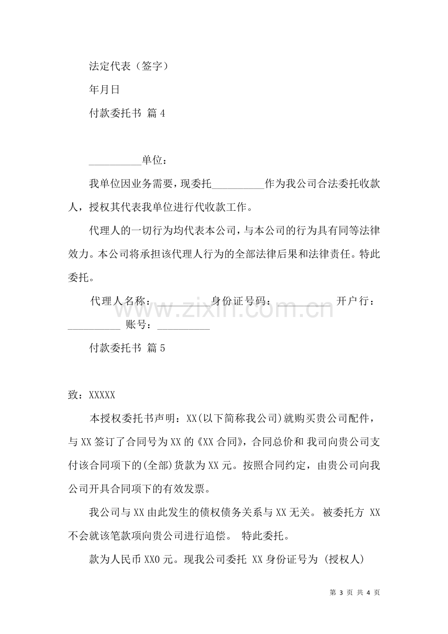 关于付款委托书锦集6篇.docx_第3页