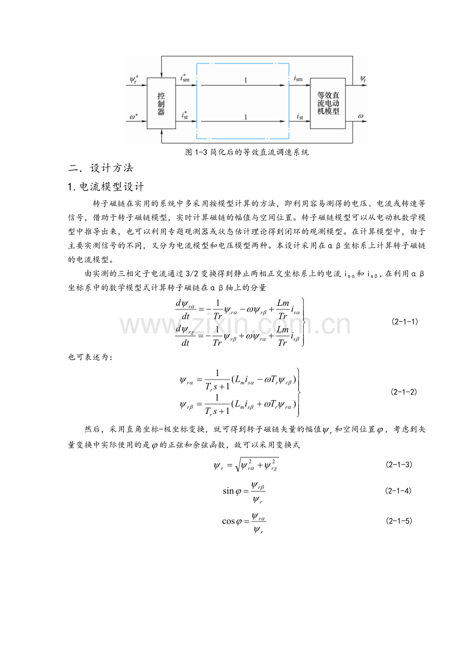 异步电机矢量控制Matlab仿真实验.doc_第2页