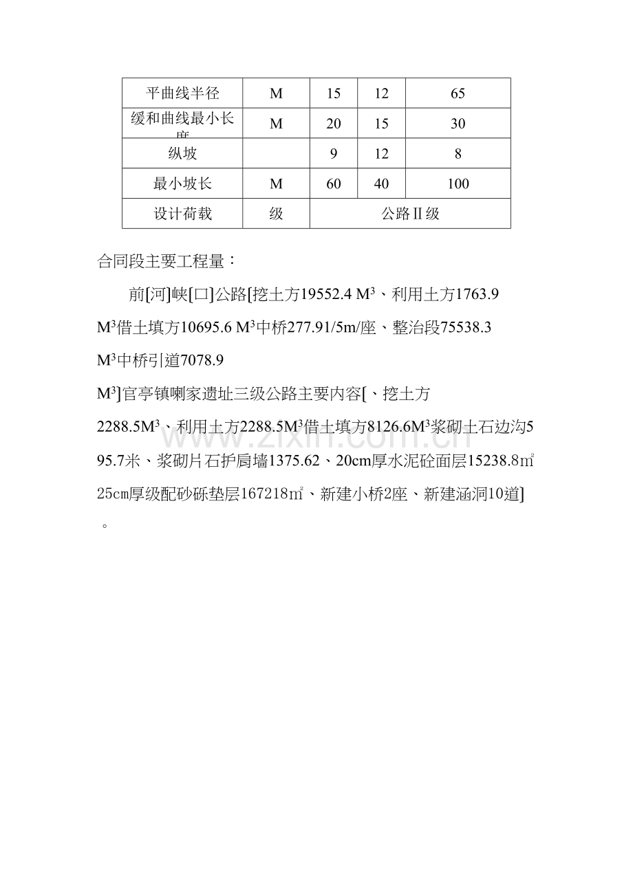 民和县官亭镇喇家遗址三级公路工程监理大纲.docx_第3页