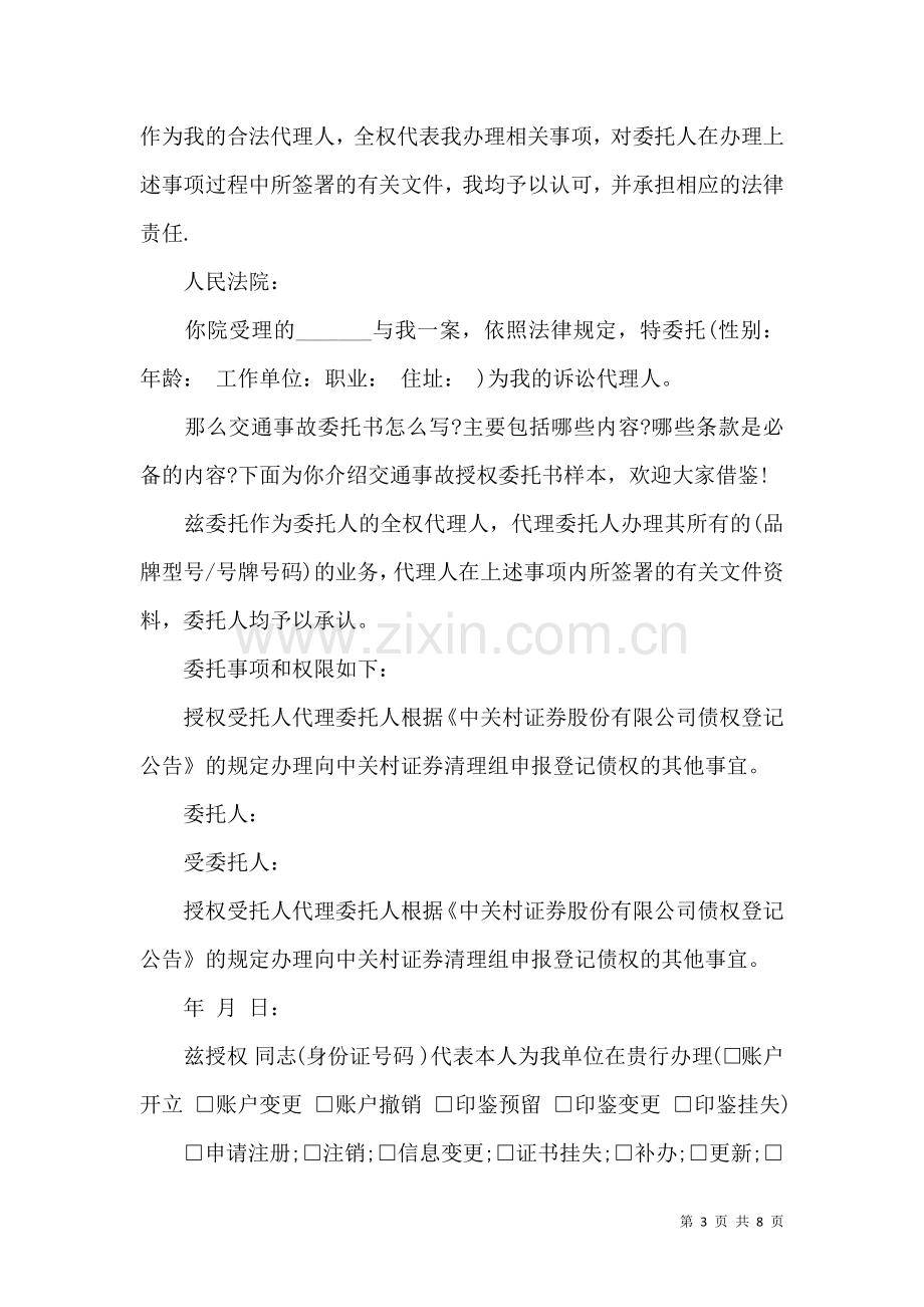 个人授权委托书模板集锦10篇 (2).docx_第3页