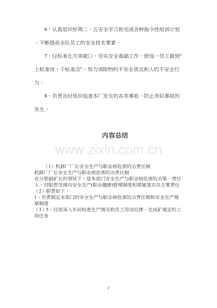 机修厂厂长安全生产与职业病危害防治责任制.docx_第2页